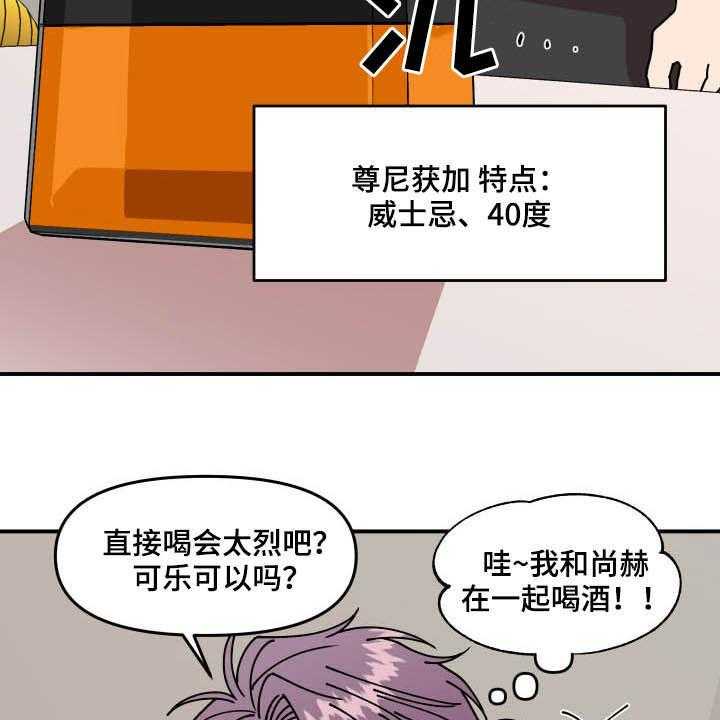 《请听我解释》漫画最新章节第27话 27_喝酒免费下拉式在线观看章节第【24】张图片