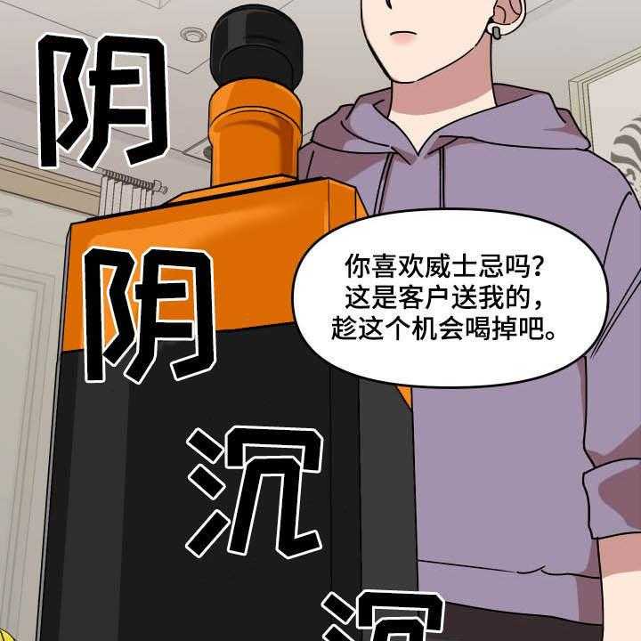 《请听我解释》漫画最新章节第27话 27_喝酒免费下拉式在线观看章节第【25】张图片