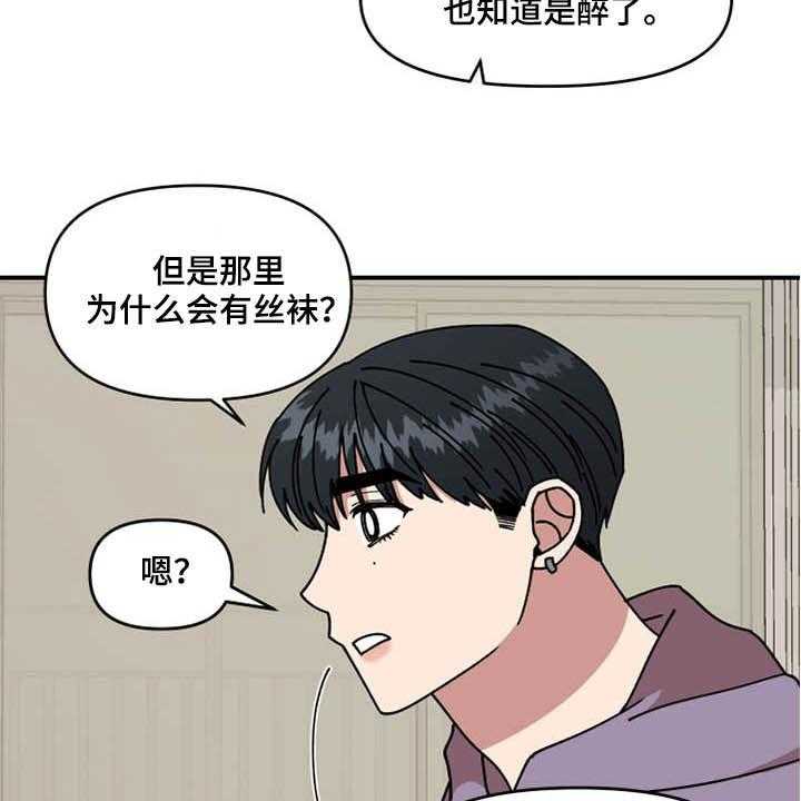 《请听我解释》漫画最新章节第27话 27_喝酒免费下拉式在线观看章节第【8】张图片