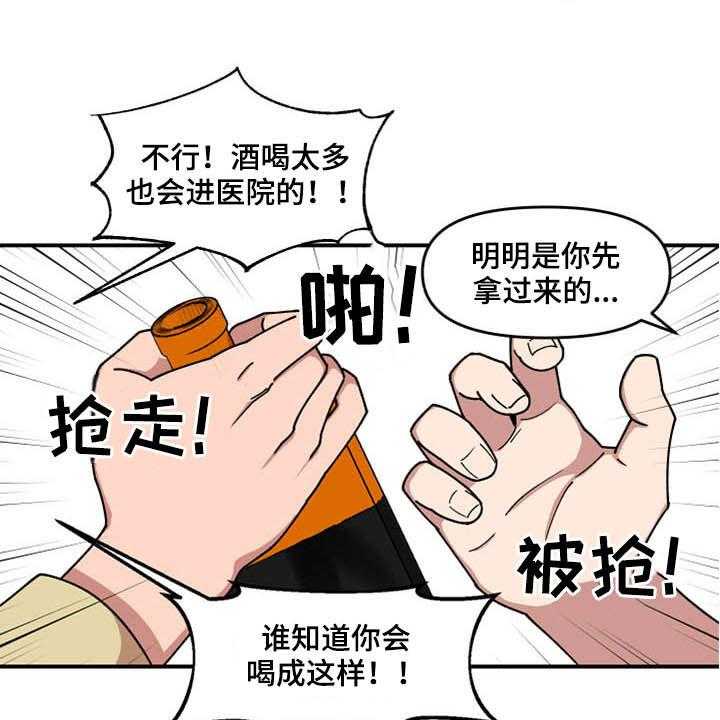 《请听我解释》漫画最新章节第27话 27_喝酒免费下拉式在线观看章节第【11】张图片