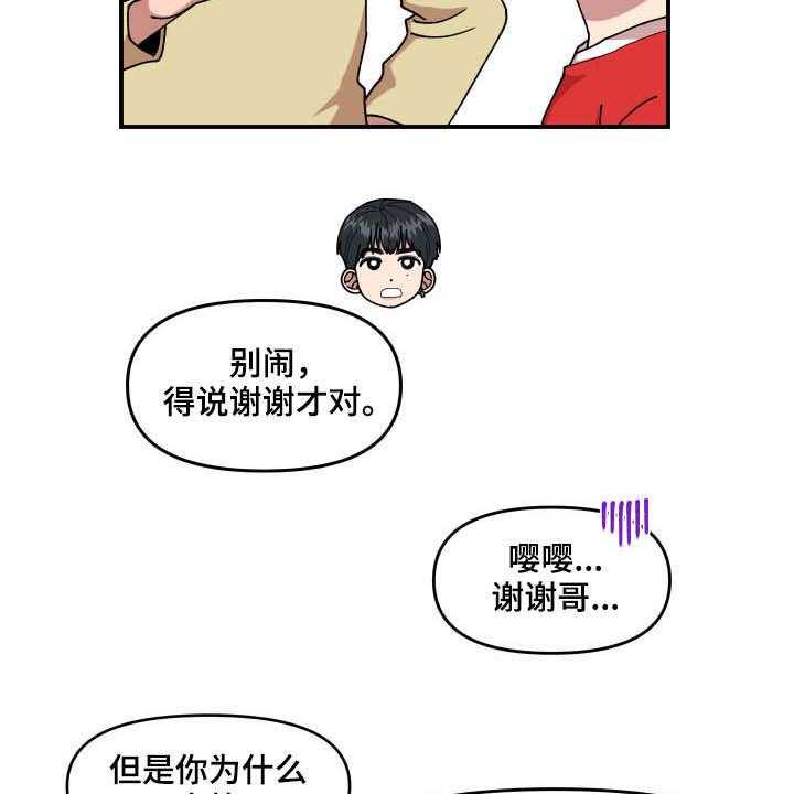 《请听我解释》漫画最新章节第26话 26_丝袜免费下拉式在线观看章节第【16】张图片