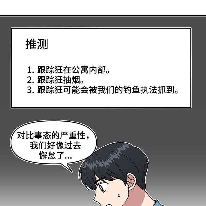 《请听我解释》漫画最新章节第24话 24_摄像机免费下拉式在线观看章节第【38】张图片