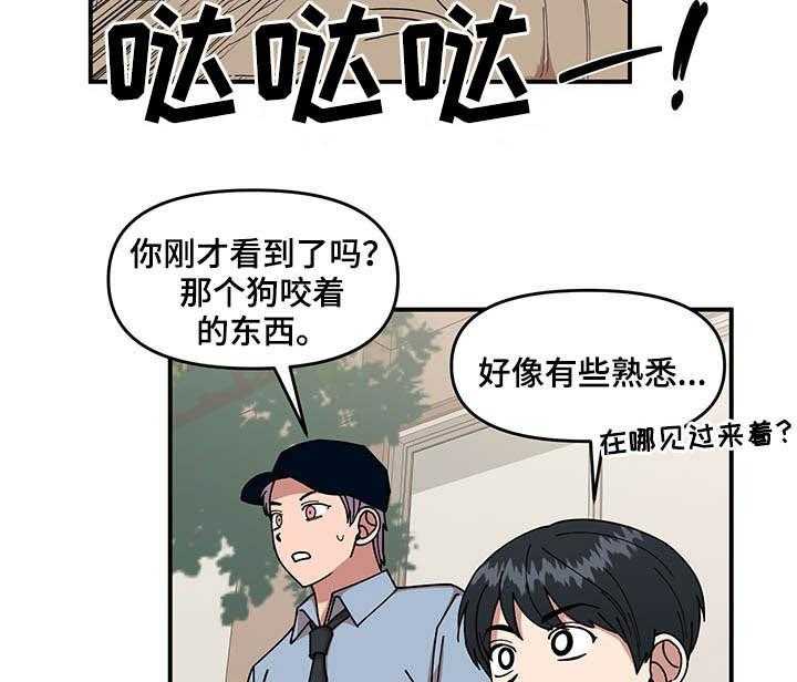 《请听我解释》漫画最新章节第24话 24_摄像机免费下拉式在线观看章节第【28】张图片