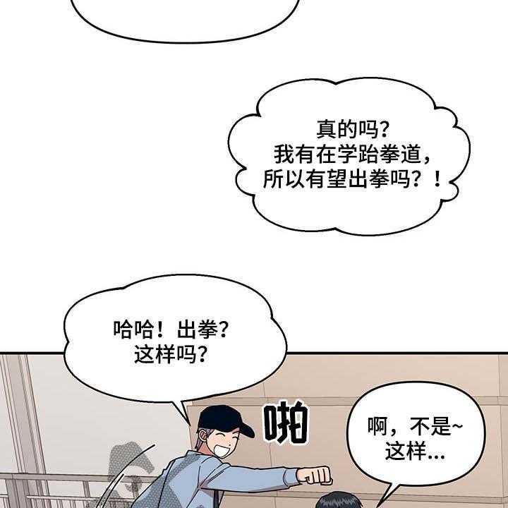 《请听我解释》漫画最新章节第24话 24_摄像机免费下拉式在线观看章节第【34】张图片