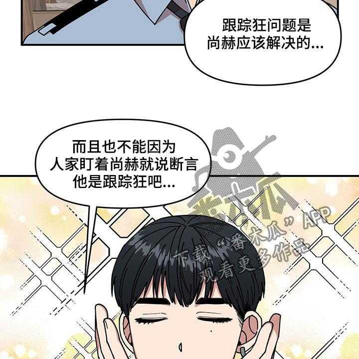 《请听我解释》漫画最新章节第24话 24_摄像机免费下拉式在线观看章节第【42】张图片