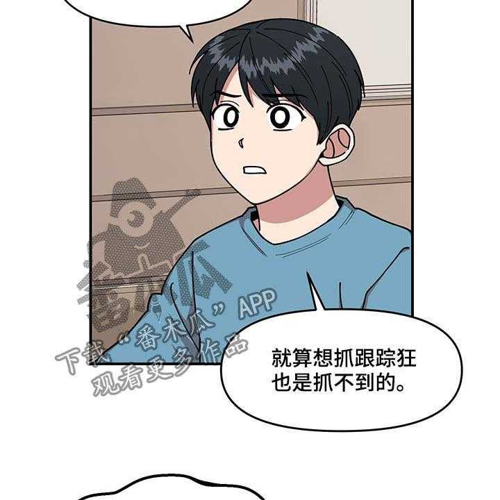 《请听我解释》漫画最新章节第24话 24_摄像机免费下拉式在线观看章节第【45】张图片