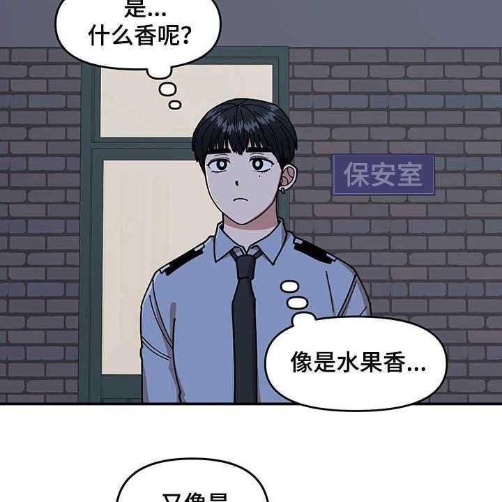 《请听我解释》漫画最新章节第21话 21_钓鱼执法免费下拉式在线观看章节第【3】张图片