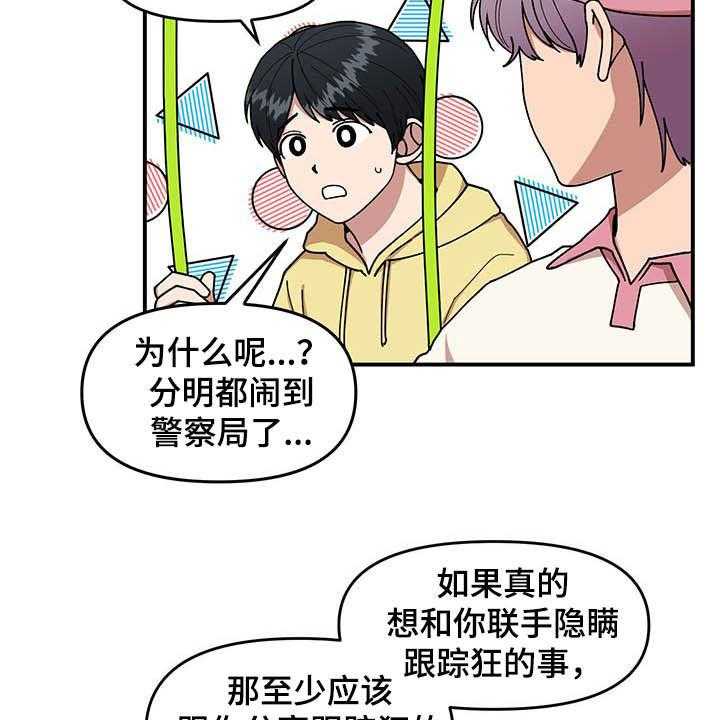 《请听我解释》漫画最新章节第21话 21_钓鱼执法免费下拉式在线观看章节第【36】张图片