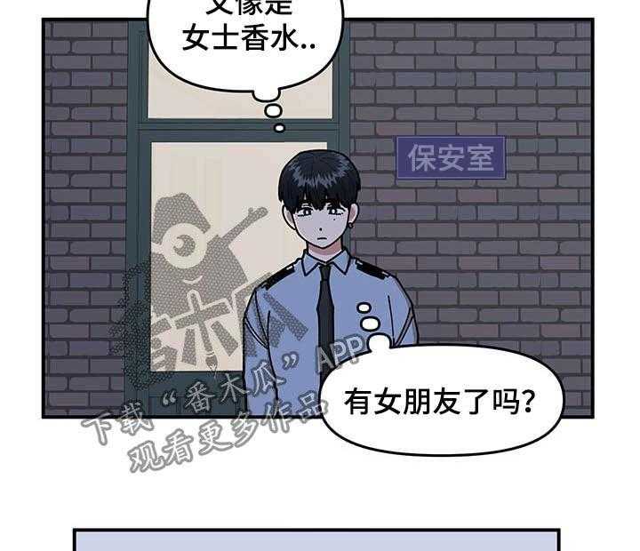 《请听我解释》漫画最新章节第21话 21_钓鱼执法免费下拉式在线观看章节第【2】张图片