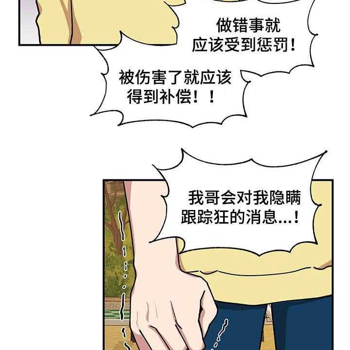 《请听我解释》漫画最新章节第21话 21_钓鱼执法免费下拉式在线观看章节第【26】张图片