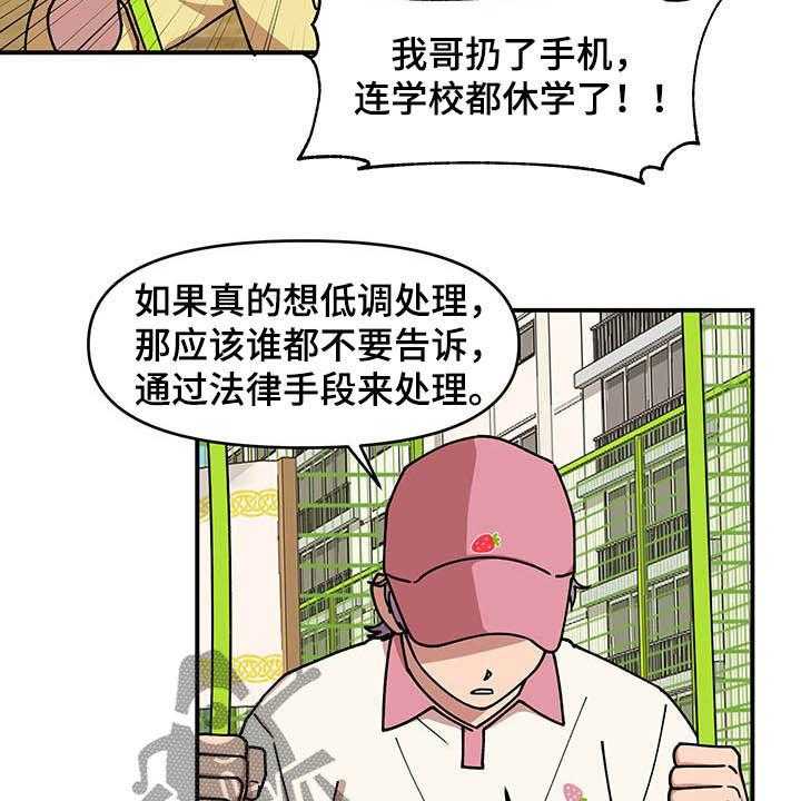 《请听我解释》漫画最新章节第21话 21_钓鱼执法免费下拉式在线观看章节第【32】张图片