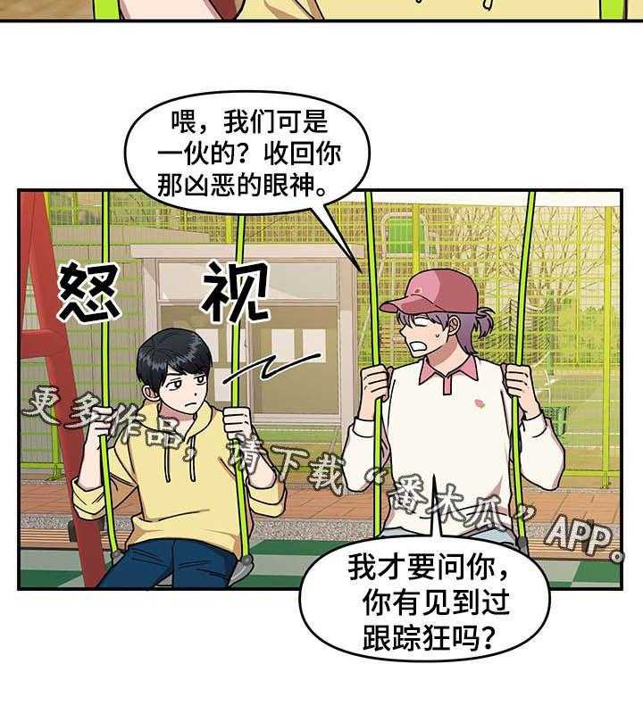 《请听我解释》漫画最新章节第20话 20_草莓爱好者免费下拉式在线观看章节第【1】张图片