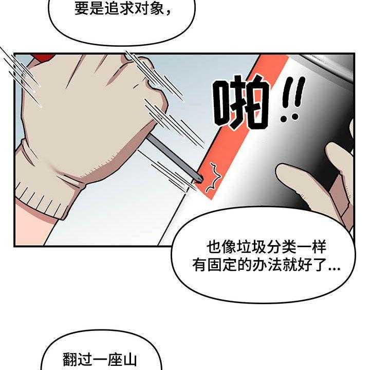 《请听我解释》漫画最新章节第19话 19_喂草莓免费下拉式在线观看章节第【37】张图片