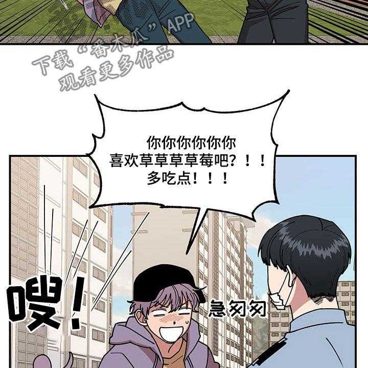 《请听我解释》漫画最新章节第19话 19_喂草莓免费下拉式在线观看章节第【3】张图片