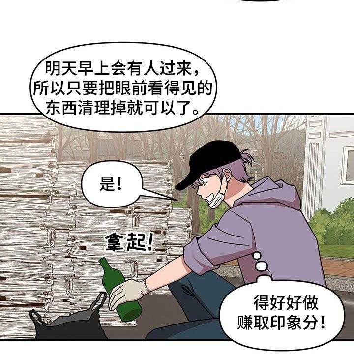 《请听我解释》漫画最新章节第18话 18_垃圾分类免费下拉式在线观看章节第【7】张图片