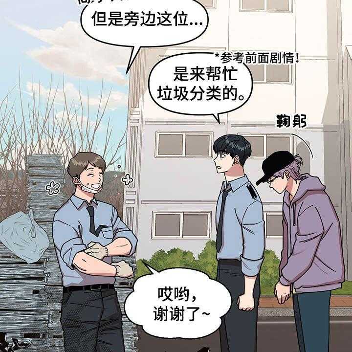 《请听我解释》漫画最新章节第18话 18_垃圾分类免费下拉式在线观看章节第【12】张图片