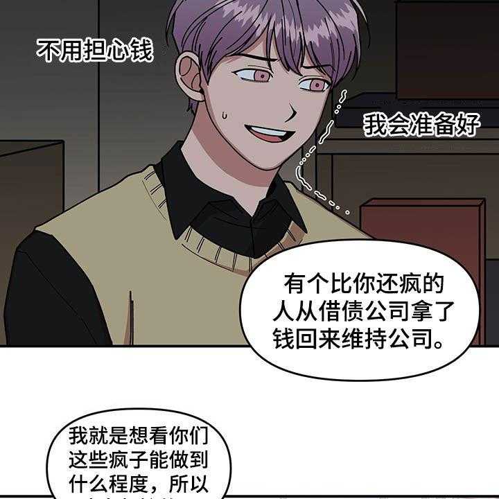 《请听我解释》漫画最新章节第18话 18_垃圾分类免费下拉式在线观看章节第【31】张图片