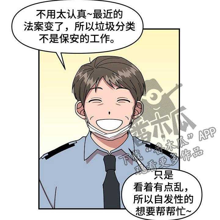 《请听我解释》漫画最新章节第18话 18_垃圾分类免费下拉式在线观看章节第【8】张图片