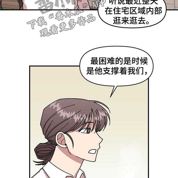 《请听我解释》漫画最新章节第18话 18_垃圾分类免费下拉式在线观看章节第【22】张图片