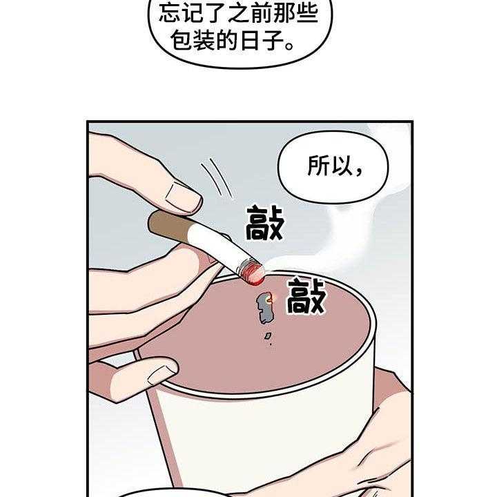 《请听我解释》漫画最新章节第18话 18_垃圾分类免费下拉式在线观看章节第【25】张图片