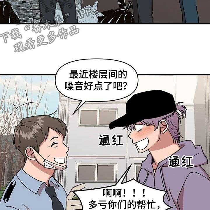 《请听我解释》漫画最新章节第18话 18_垃圾分类免费下拉式在线观看章节第【11】张图片