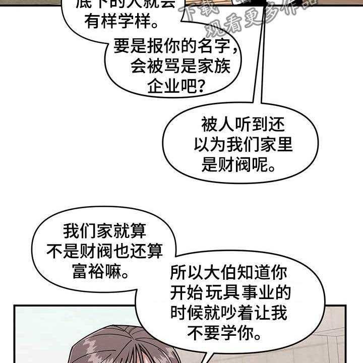 《请听我解释》漫画最新章节第18话 18_垃圾分类免费下拉式在线观看章节第【33】张图片