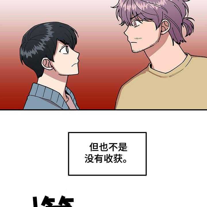 《请听我解释》漫画最新章节第17话 17_收获免费下拉式在线观看章节第【9】张图片