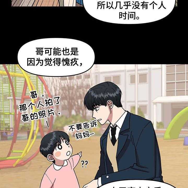 《请听我解释》漫画最新章节第16话 16_奇特的体质免费下拉式在线观看章节第【10】张图片