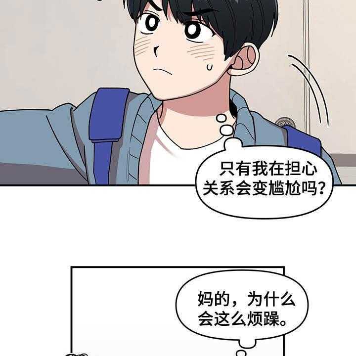 《请听我解释》漫画最新章节第16话 16_奇特的体质免费下拉式在线观看章节第【20】张图片