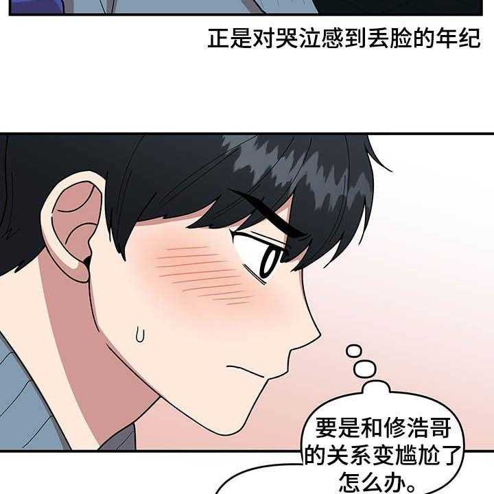 《请听我解释》漫画最新章节第16话 16_奇特的体质免费下拉式在线观看章节第【36】张图片