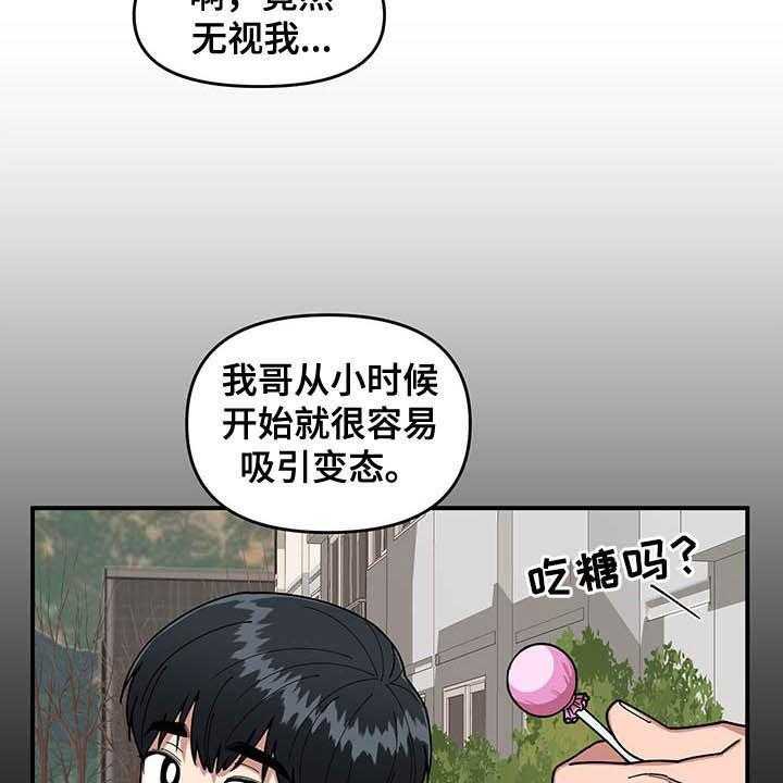 《请听我解释》漫画最新章节第16话 16_奇特的体质免费下拉式在线观看章节第【14】张图片