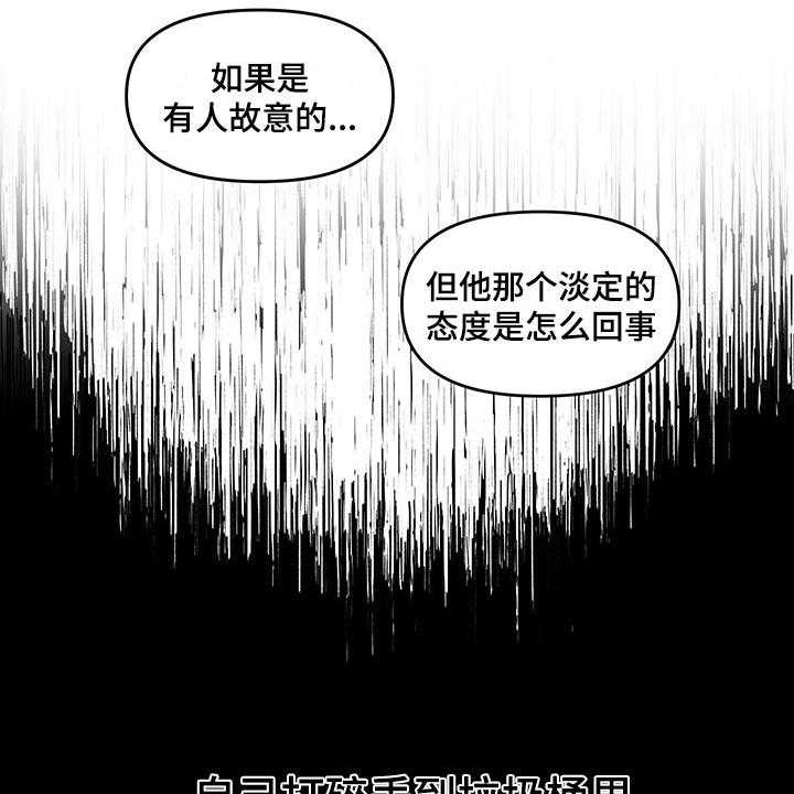 《请听我解释》漫画最新章节第15话 15_卷入大事件免费下拉式在线观看章节第【33】张图片