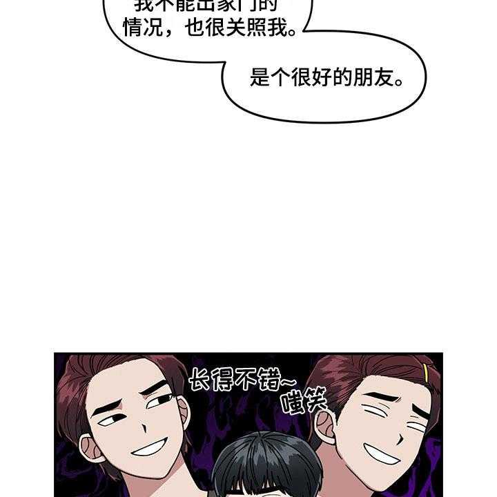 《请听我解释》漫画最新章节第14话 14_不对劲免费下拉式在线观看章节第【24】张图片