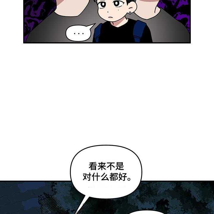 《请听我解释》漫画最新章节第14话 14_不对劲免费下拉式在线观看章节第【23】张图片