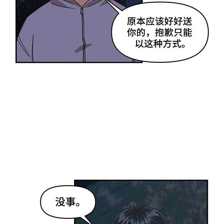 《请听我解释》漫画最新章节第14话 14_不对劲免费下拉式在线观看章节第【36】张图片