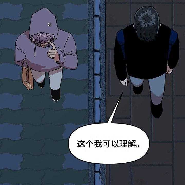 《请听我解释》漫画最新章节第14话 14_不对劲免费下拉式在线观看章节第【33】张图片