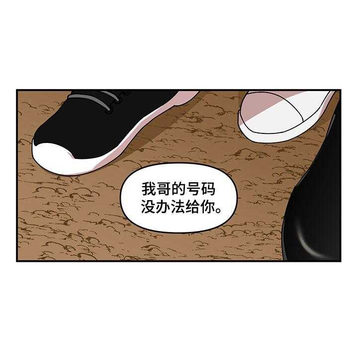 《请听我解释》漫画最新章节第12话 12_电话号码免费下拉式在线观看章节第【1】张图片