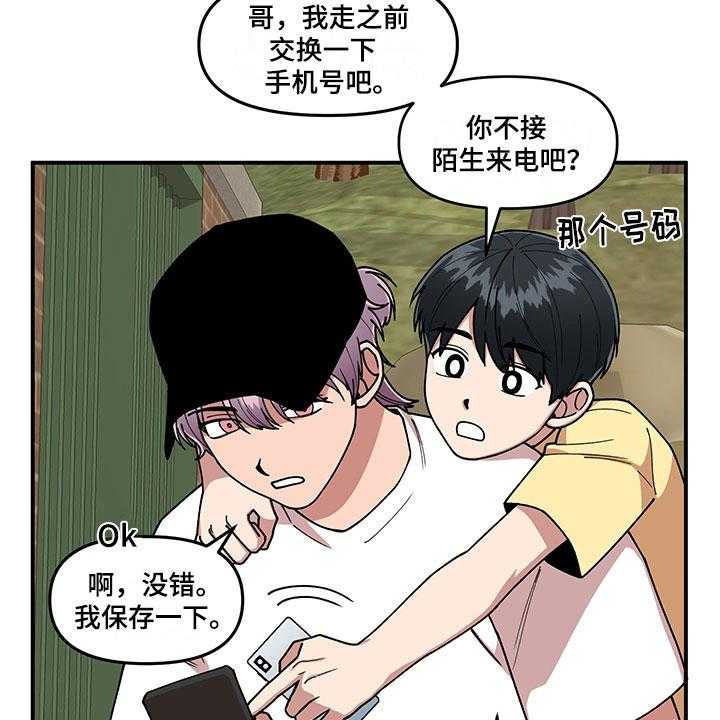 《请听我解释》漫画最新章节第12话 12_电话号码免费下拉式在线观看章节第【28】张图片