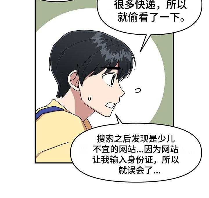 《请听我解释》漫画最新章节第10话 10_足球选手免费下拉式在线观看章节第【13】张图片