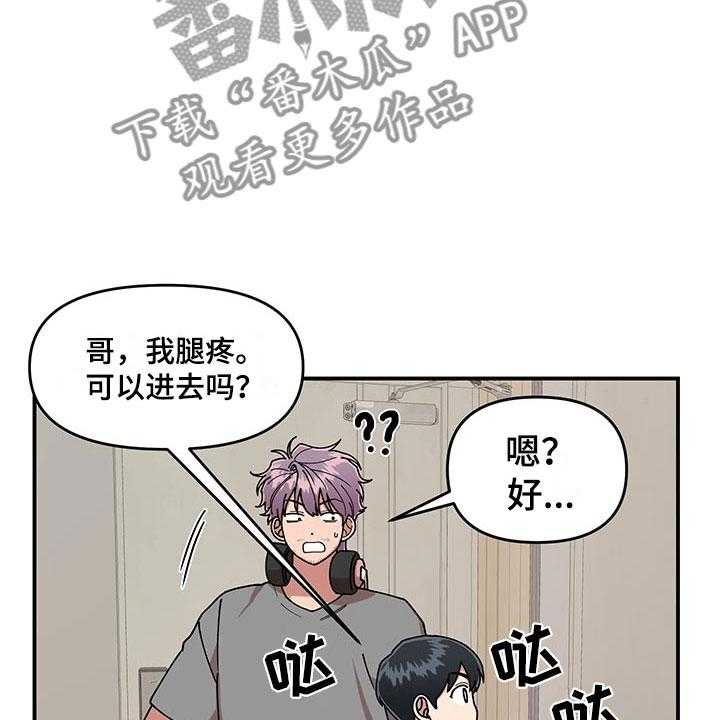 《请听我解释》漫画最新章节第10话 10_足球选手免费下拉式在线观看章节第【29】张图片