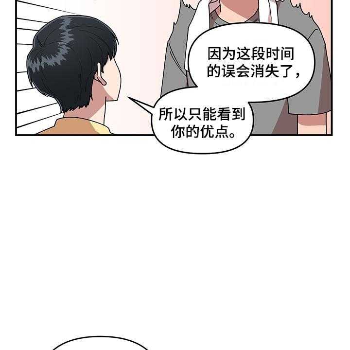 《请听我解释》漫画最新章节第10话 10_足球选手免费下拉式在线观看章节第【17】张图片