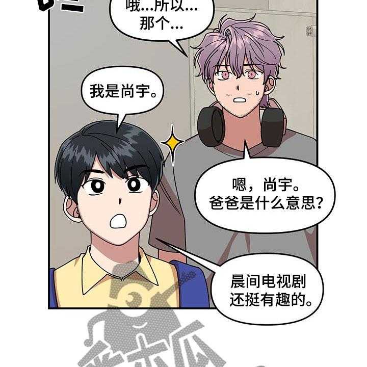 《请听我解释》漫画最新章节第10话 10_足球选手免费下拉式在线观看章节第【30】张图片