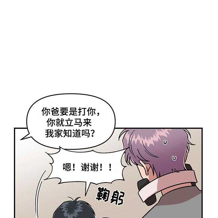 《请听我解释》漫画最新章节第10话 10_足球选手免费下拉式在线观看章节第【32】张图片