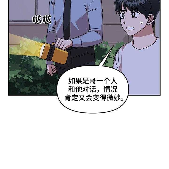 《请听我解释》漫画最新章节第9话 9_放心不下免费下拉式在线观看章节第【33】张图片