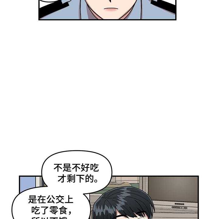 《请听我解释》漫画最新章节第8话 8_明悟的弟弟免费下拉式在线观看章节第【21】张图片