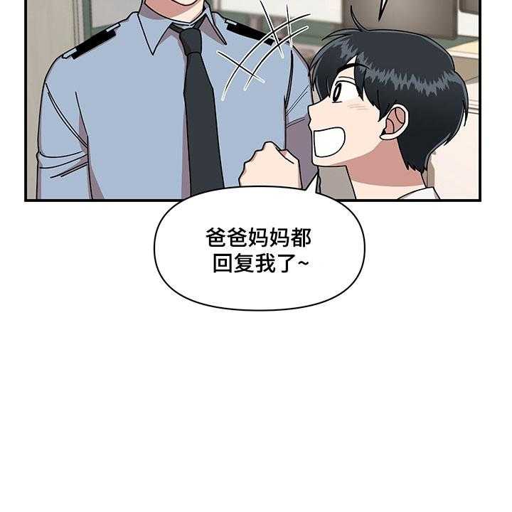 《请听我解释》漫画最新章节第8话 8_明悟的弟弟免费下拉式在线观看章节第【31】张图片