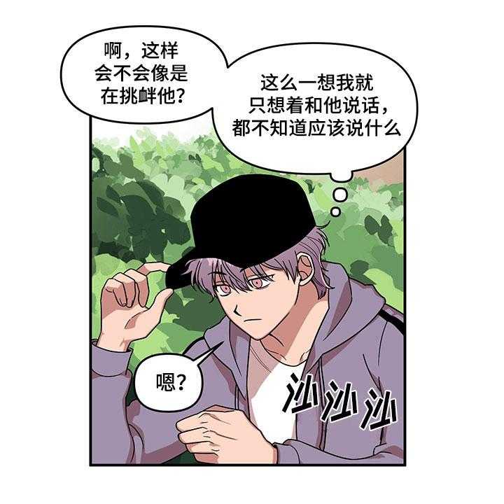 《请听我解释》漫画最新章节第6话 6_挽救免费下拉式在线观看章节第【18】张图片