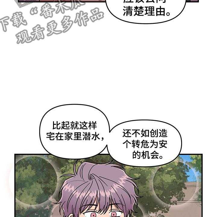 《请听我解释》漫画最新章节第6话 6_挽救免费下拉式在线观看章节第【30】张图片