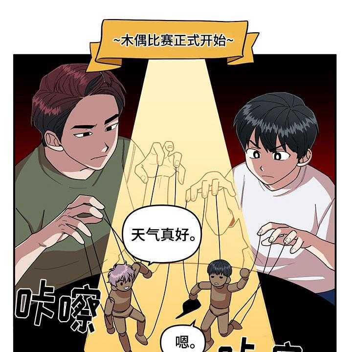 《请听我解释》漫画最新章节第5话 5_木偶比赛免费下拉式在线观看章节第【15】张图片