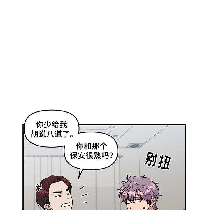 《请听我解释》漫画最新章节第4话 4_损友免费下拉式在线观看章节第【26】张图片